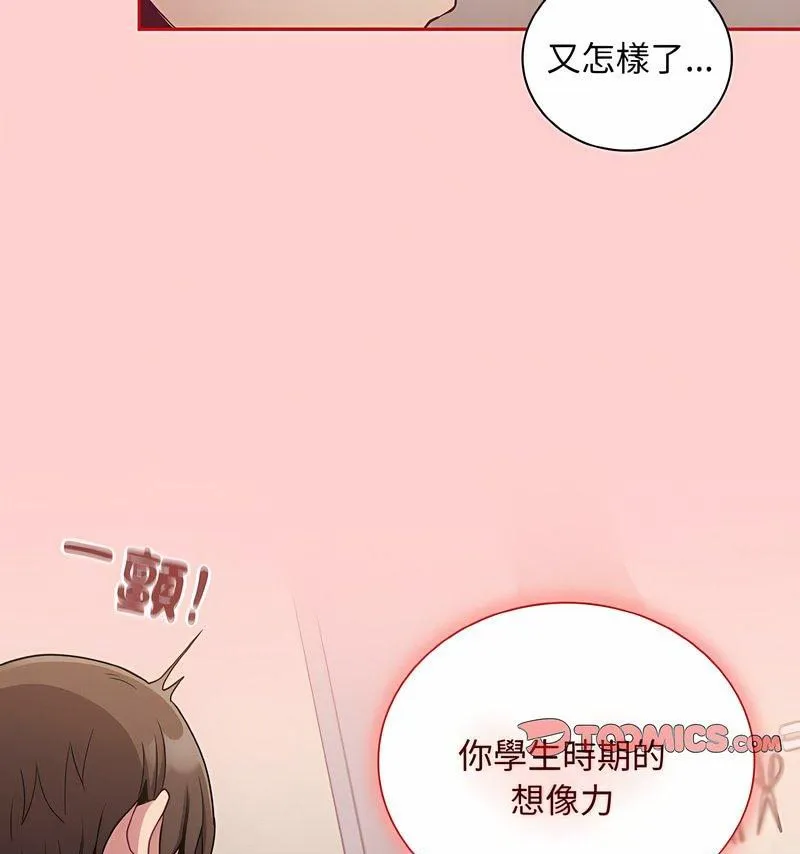 陌生的未婚妻 - 第63話 - page 99