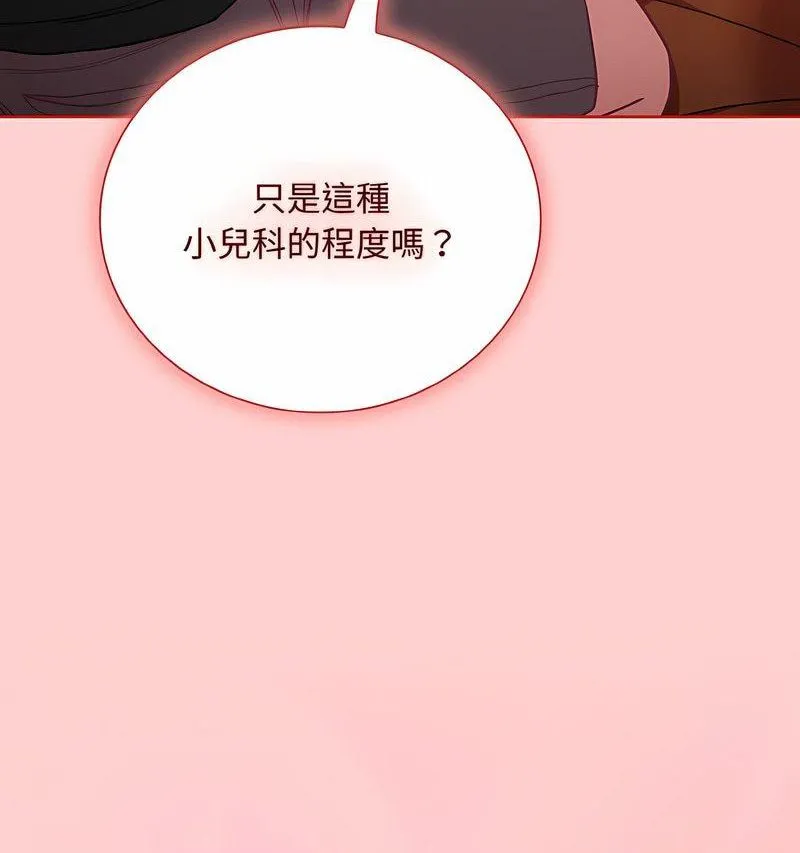 陌生的未婚妻 - 第63話 - page 101