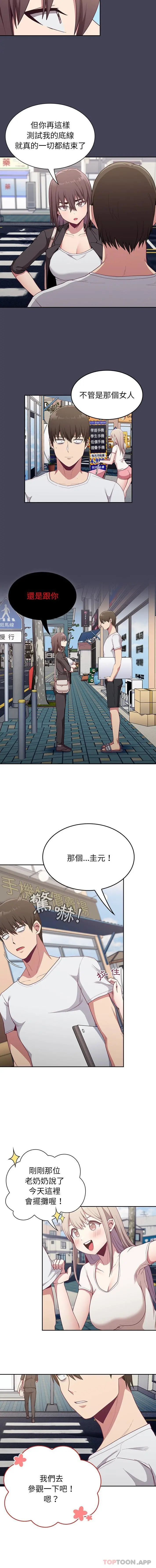 陌生的未婚妻 - 第12话 - page 7