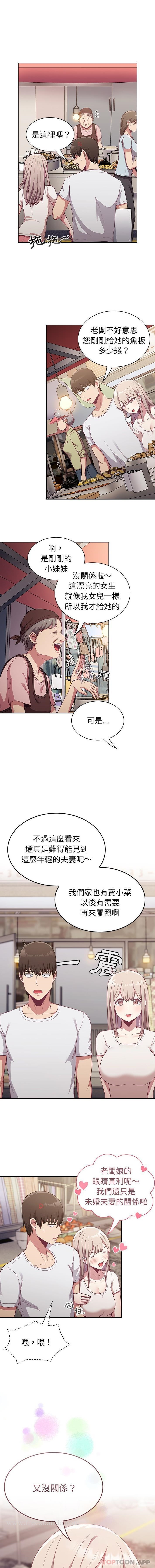 陌生的未婚妻 - 第12话 - page 11