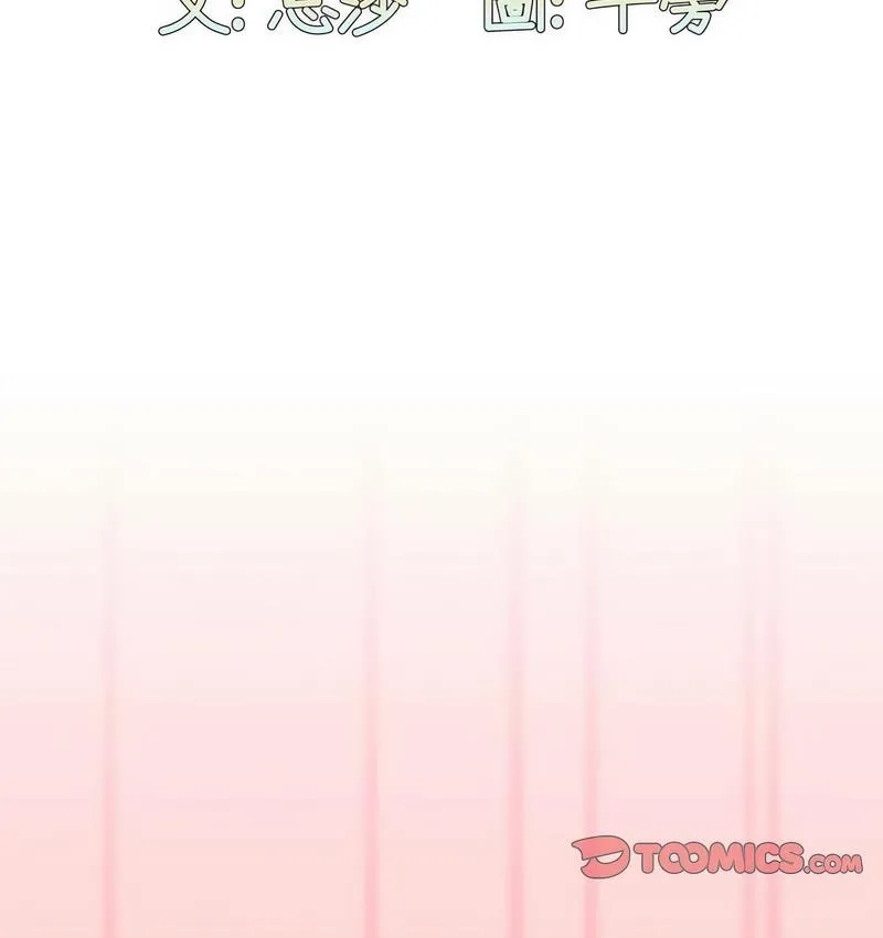 陌生的未婚妻 - 第71話 - page 2