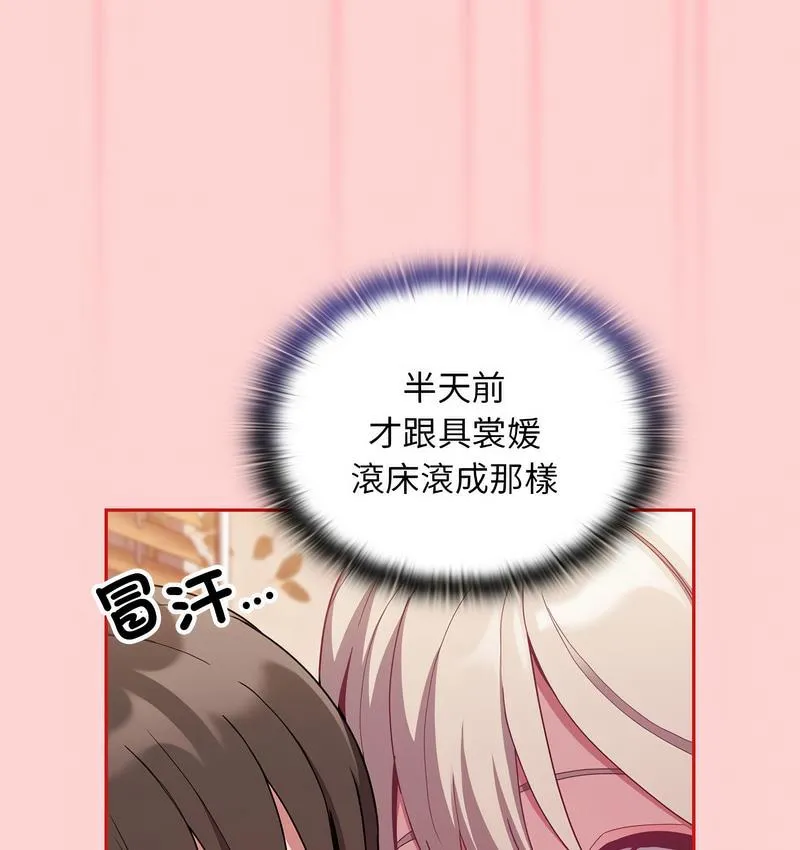 陌生的未婚妻 - 第71話 - page 9