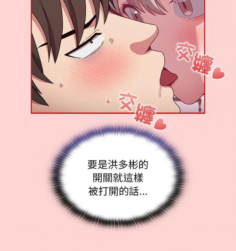 陌生的未婚妻 - 第71話 - page 11