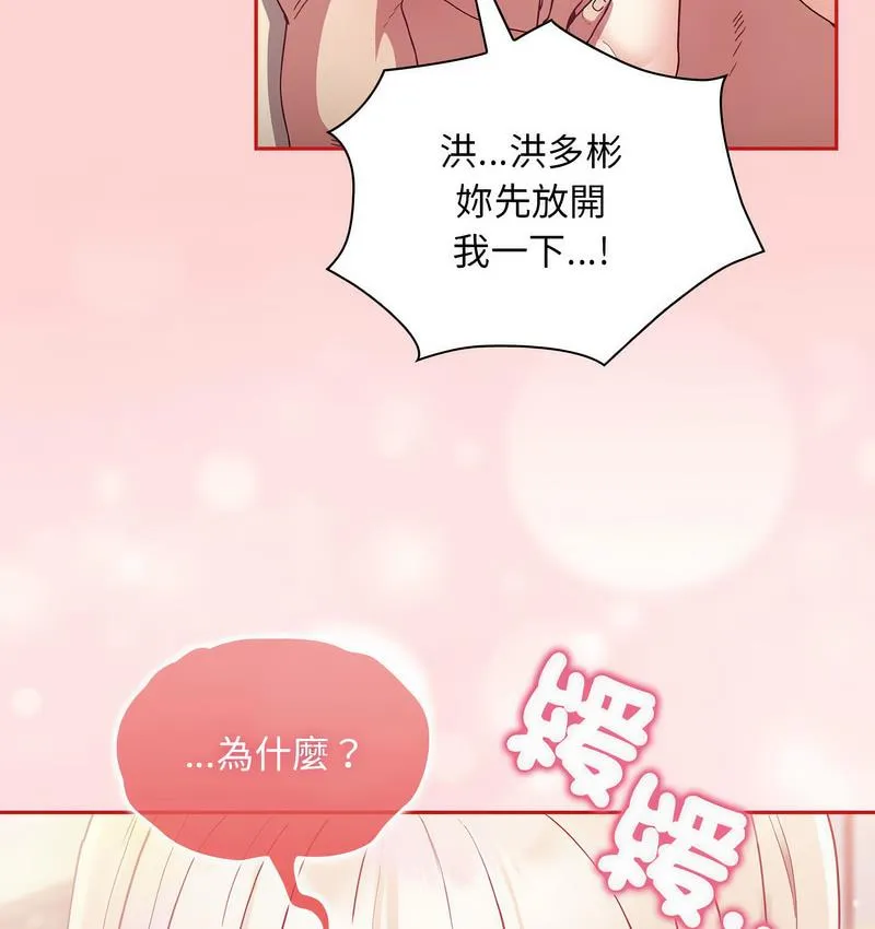 陌生的未婚妻 - 第71話 - page 16