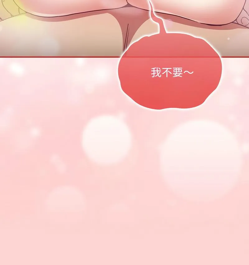 陌生的未婚妻 - 第71話 - page 18