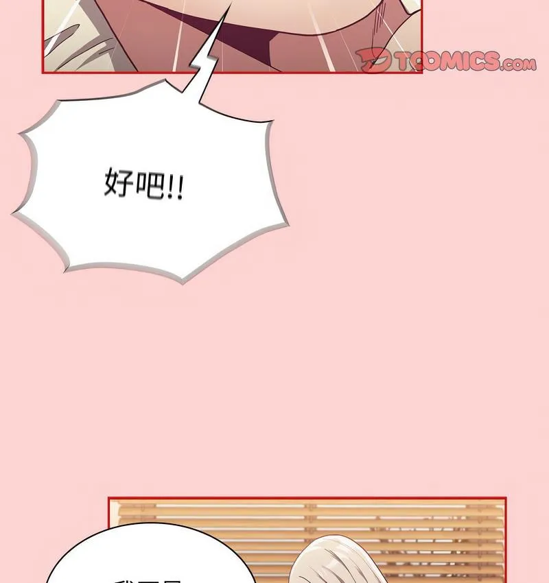 陌生的未婚妻 - 第71話 - page 20