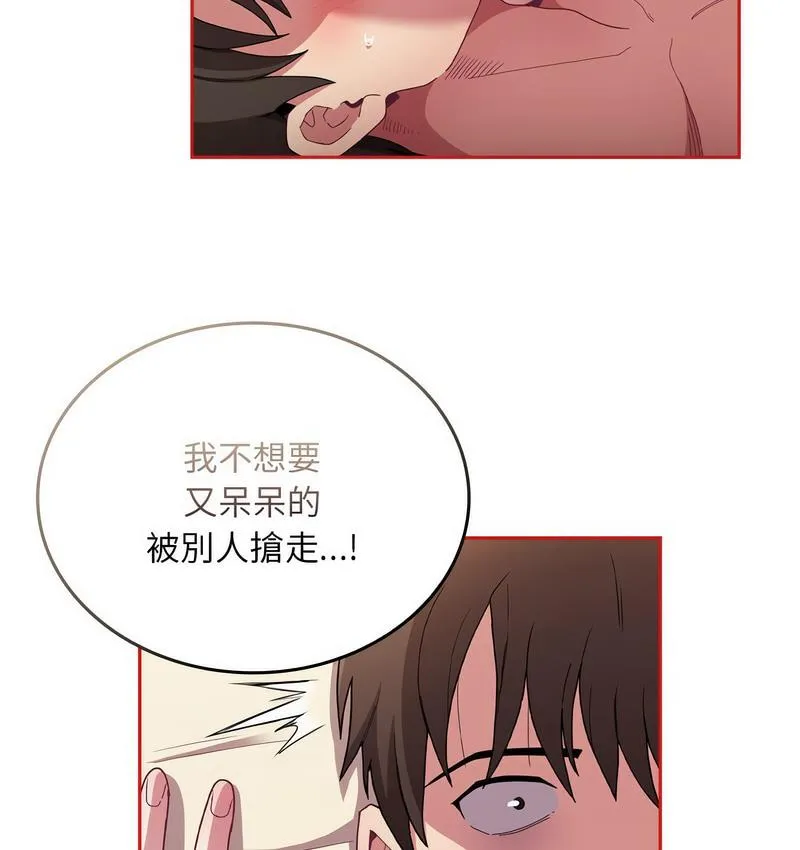陌生的未婚妻 - 第71話 - page 30