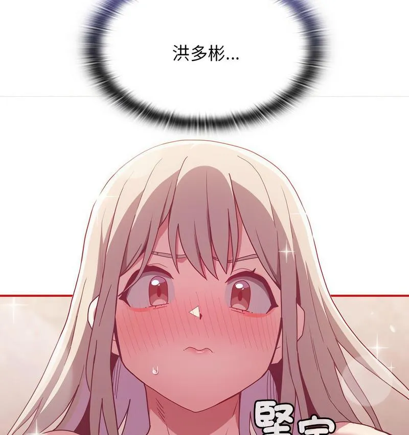 陌生的未婚妻 - 第71話 - page 33