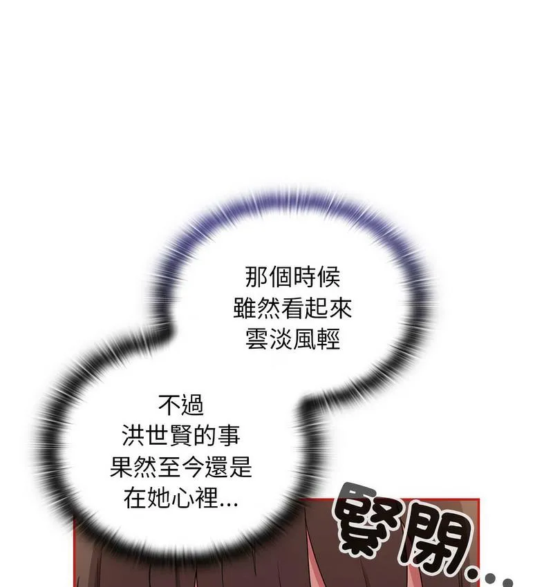 陌生的未婚妻 - 第71話 - page 35