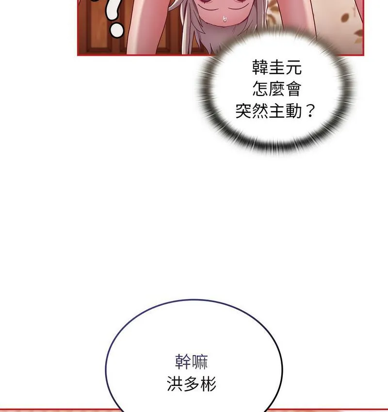 陌生的未婚妻 - 第71話 - page 39