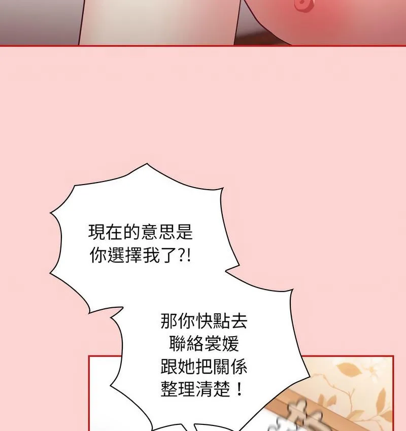陌生的未婚妻 - 第71話 - page 47