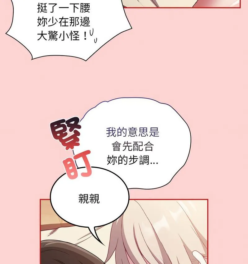 陌生的未婚妻 - 第71話 - page 49