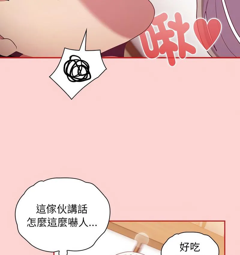 陌生的未婚妻 - 第71話 - page 52
