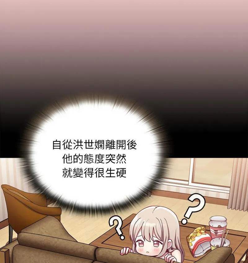 陌生的未婚妻 - 第71話 - page 57