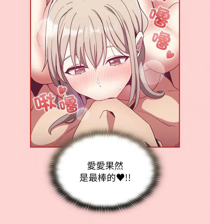 陌生的未婚妻 - 第71話 - page 60