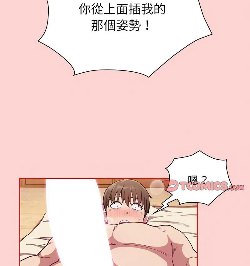 陌生的未婚妻 - 第71話 - page 68