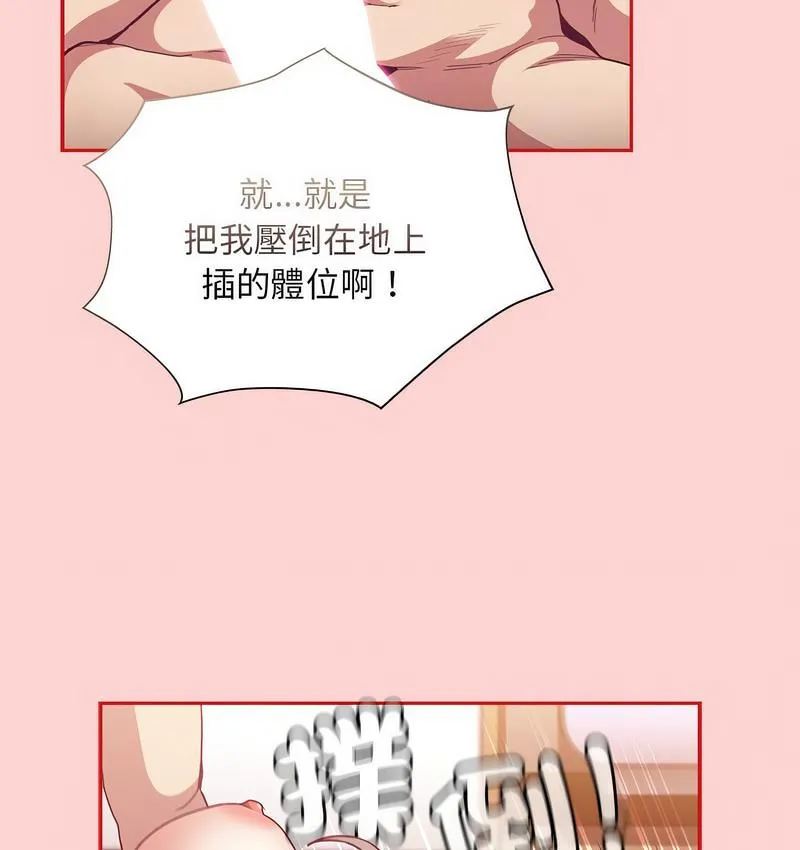 陌生的未婚妻 - 第71話 - page 69