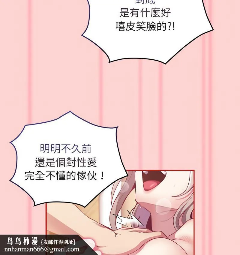 陌生的未婚妻 - 第71話 - page 72