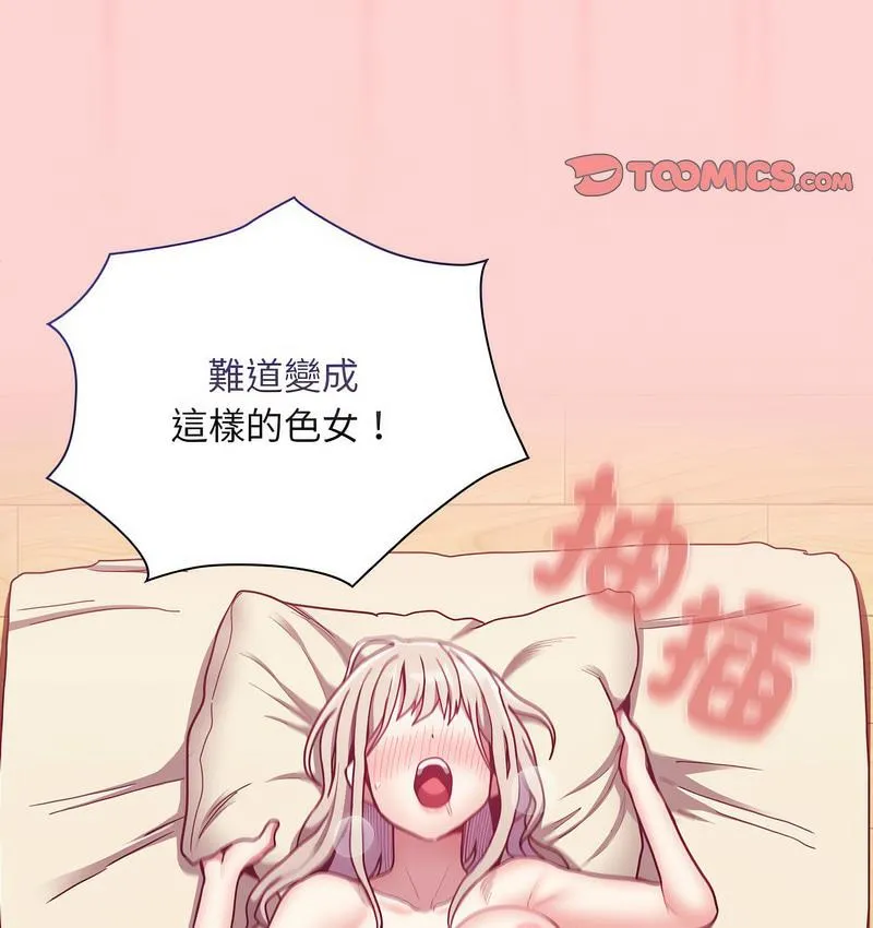 陌生的未婚妻 - 第71話 - page 74