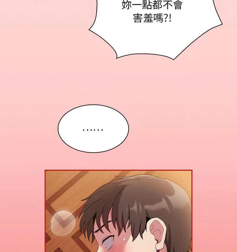 陌生的未婚妻 - 第71話 - page 77