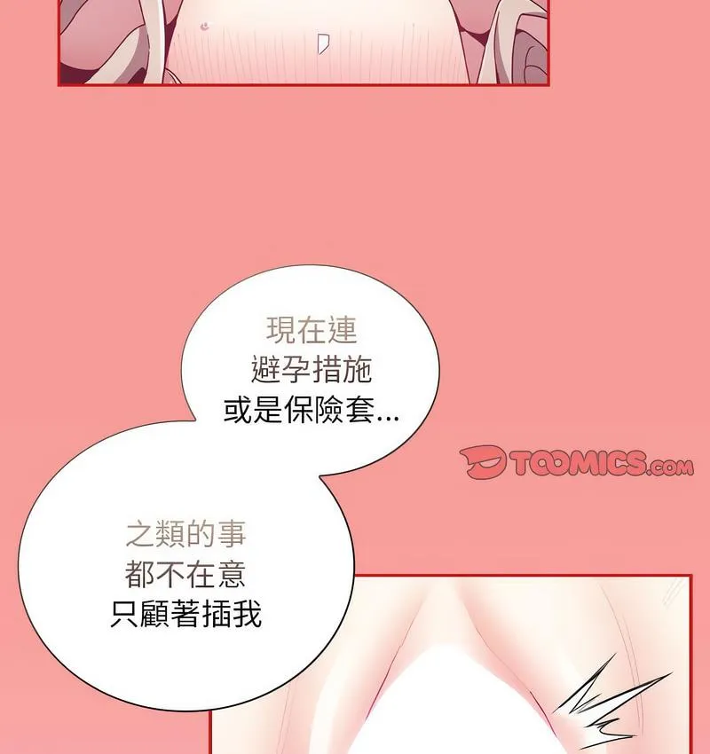 陌生的未婚妻 - 第71話 - page 80