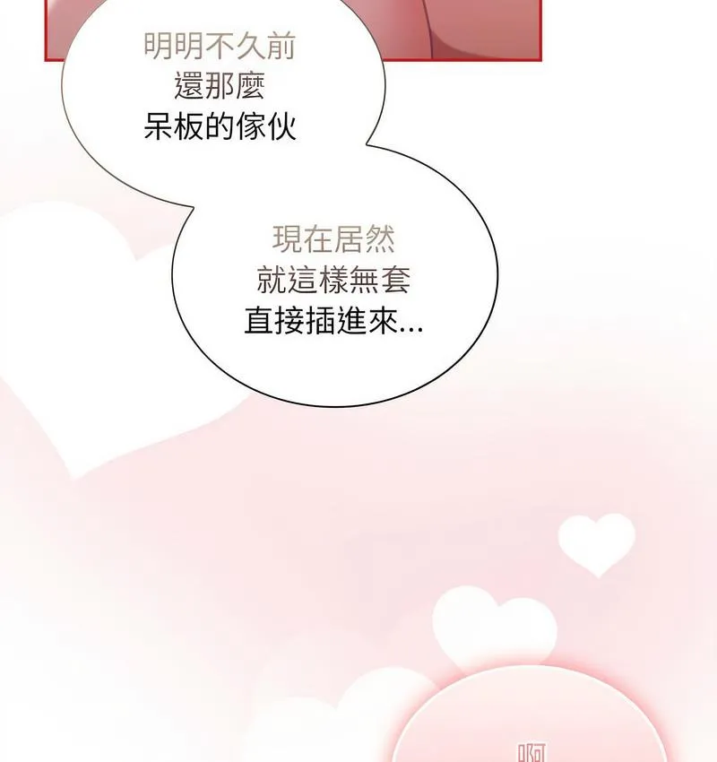陌生的未婚妻 - 第71話 - page 83