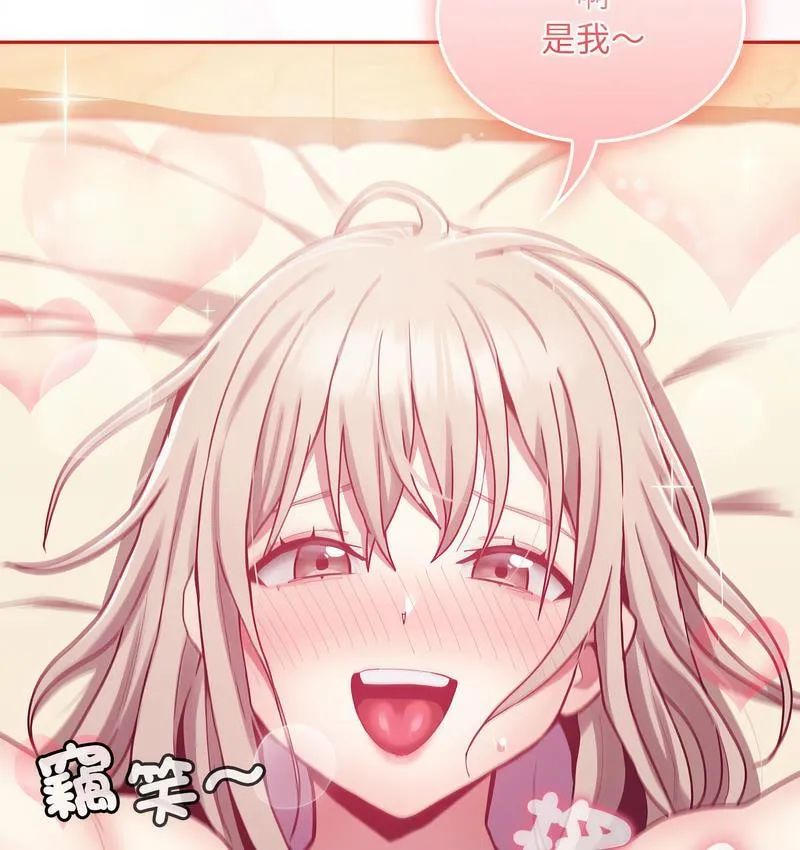 陌生的未婚妻 - 第71話 - page 84