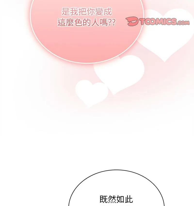 陌生的未婚妻 - 第71話 - page 86