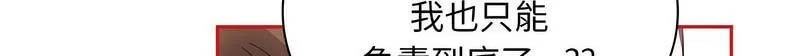 陌生的未婚妻 - 第71話 - page 87