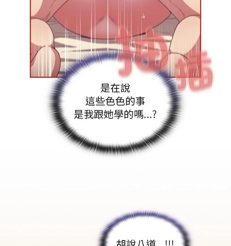 陌生的未婚妻 - 第71話 - page 90