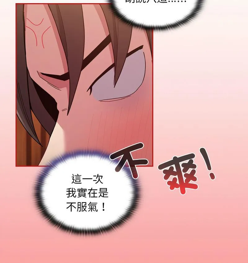 陌生的未婚妻 - 第71話 - page 91