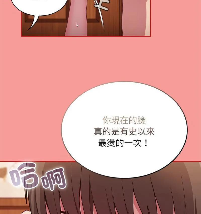 陌生的未婚妻 - 第71話 - page 95