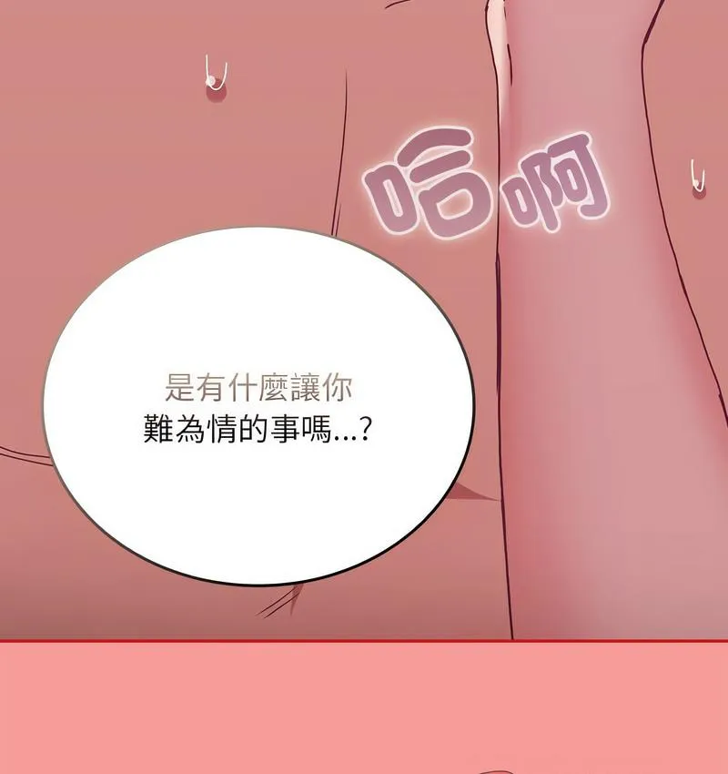 陌生的未婚妻 - 第71話 - page 97