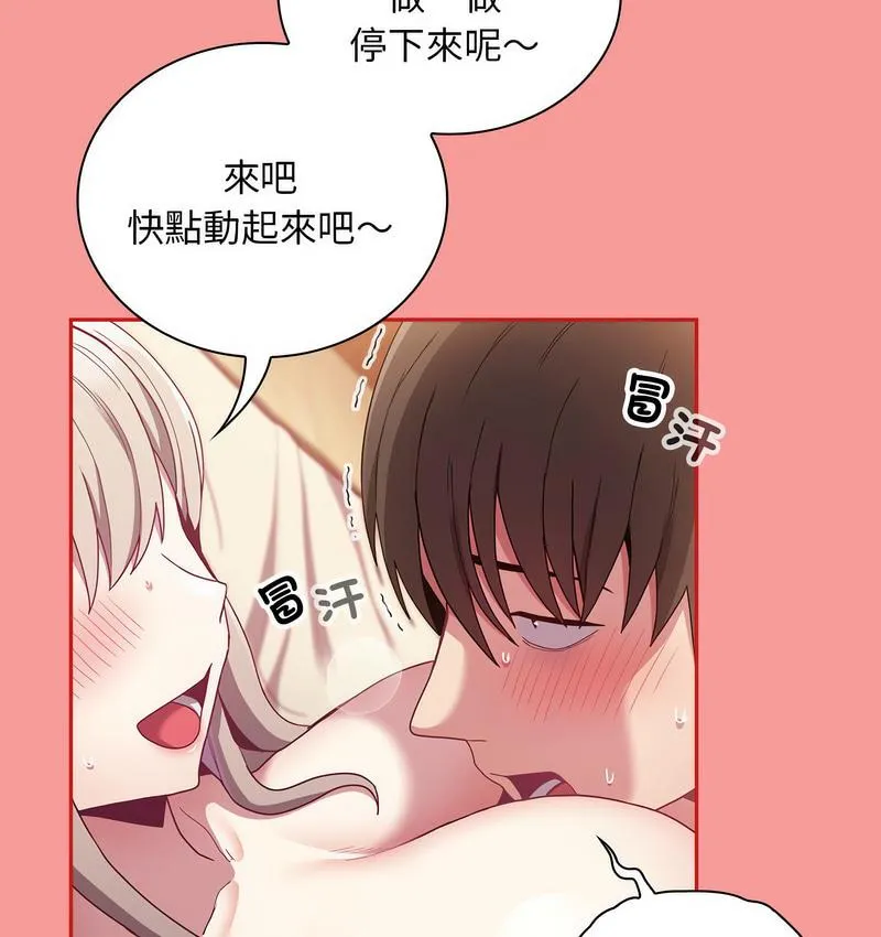 陌生的未婚妻 - 第71話 - page 107