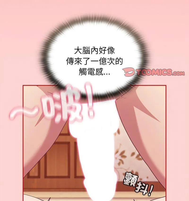 陌生的未婚妻 - 第71話 - page 116