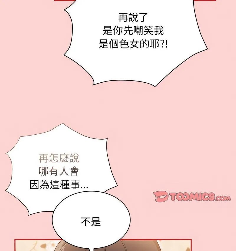陌生的未婚妻 - 第71話 - page 122