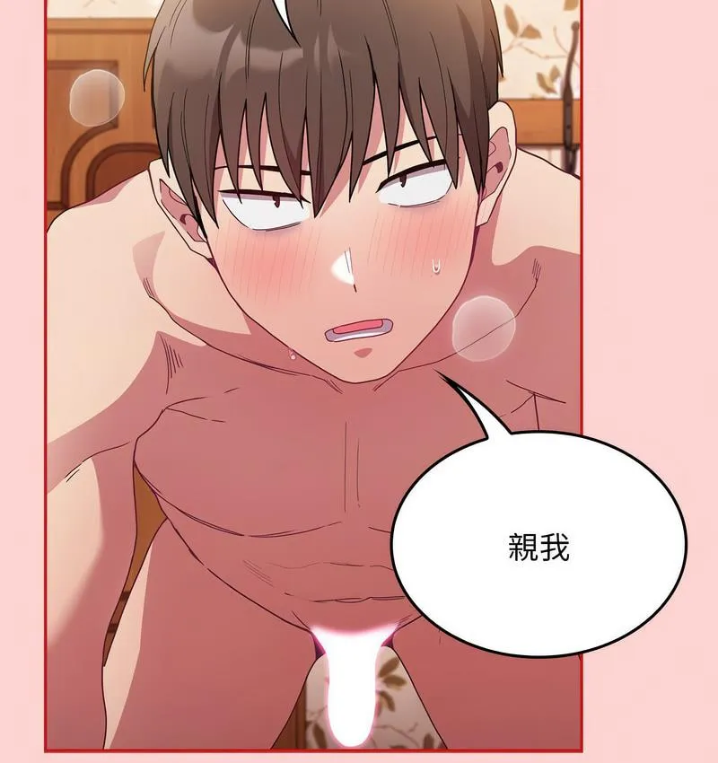 陌生的未婚妻 - 第71話 - page 123