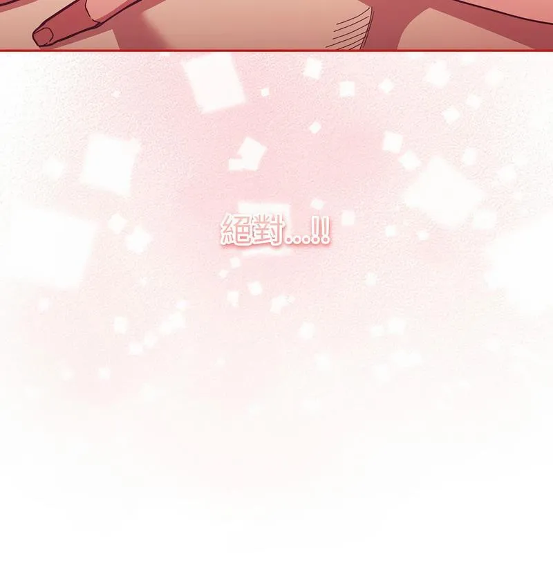 陌生的未婚妻 - 第71話 - page 139