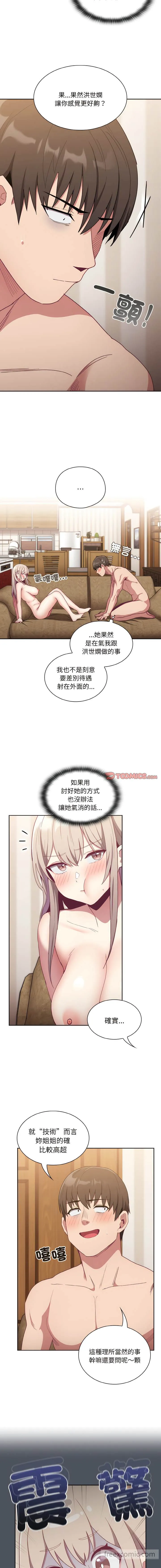 陌生的未婚妻 - 第59話 - page 2