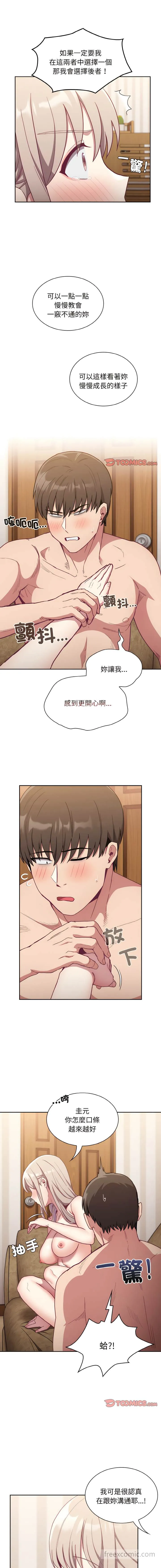 陌生的未婚妻 - 第59話 - page 4