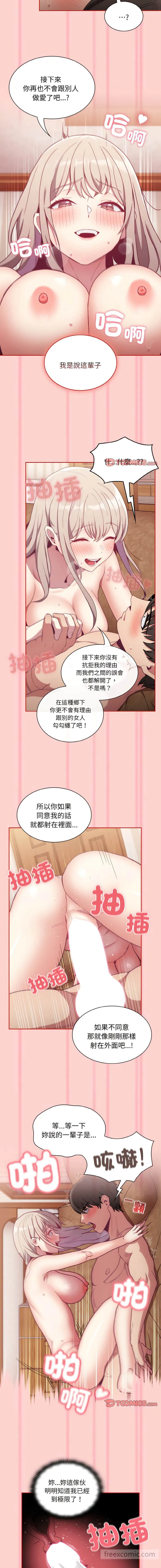 陌生的未婚妻 - 第59話 - page 10