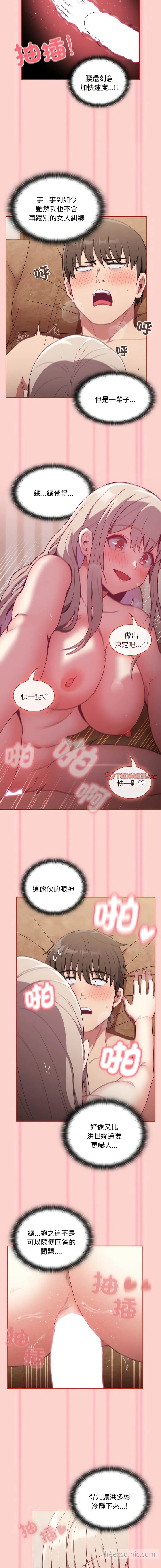 陌生的未婚妻 - 第59話 - page 11