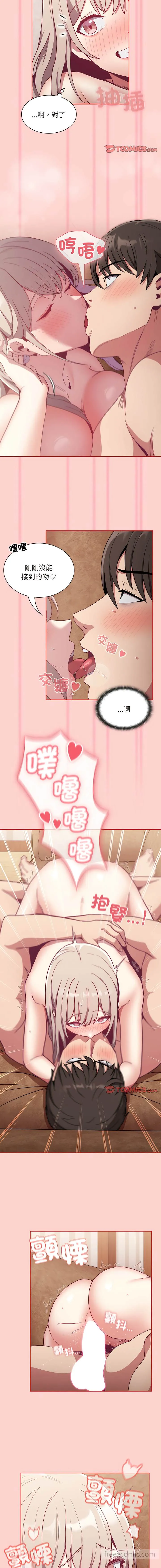 陌生的未婚妻 - 第59話 - page 12