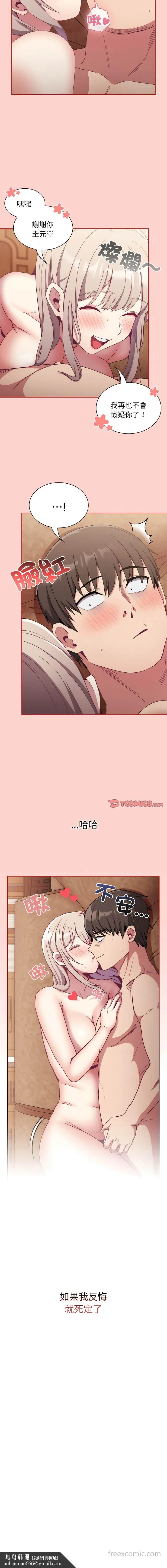陌生的未婚妻 - 第59話 - page 14