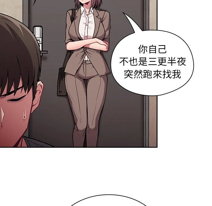 陌生的未婚妻 - 第28话 - page 24