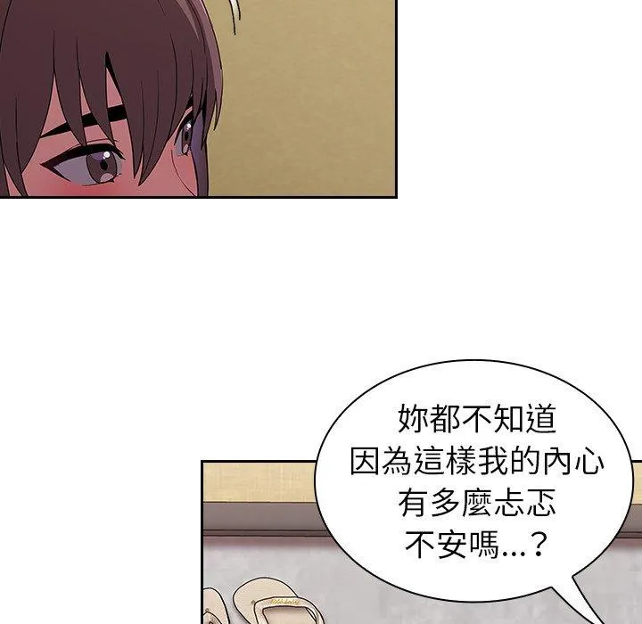 陌生的未婚妻 - 第28话 - page 29