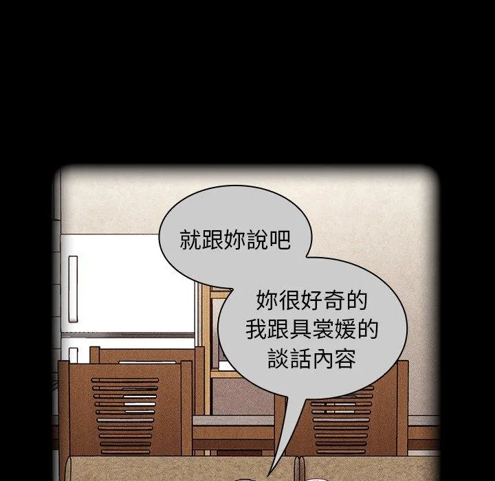 陌生的未婚妻 - 第28话 - page 65