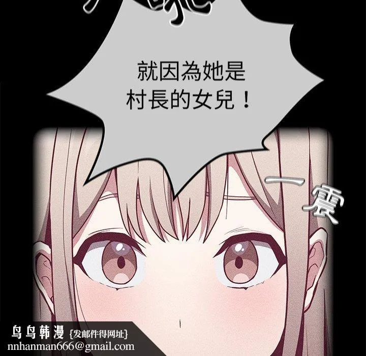 陌生的未婚妻 - 第28话 - page 81