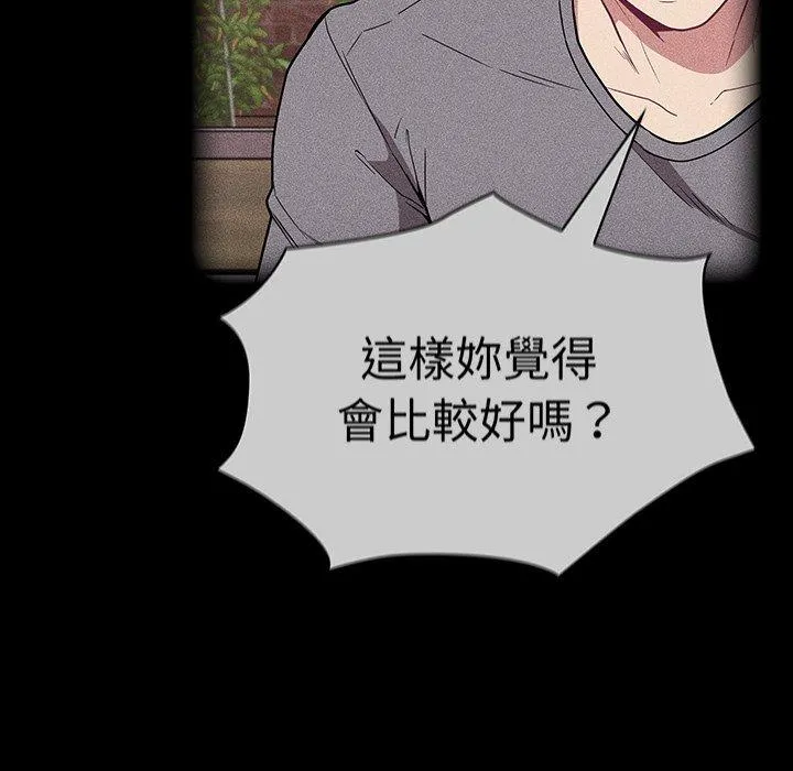 陌生的未婚妻 - 第28话 - page 90