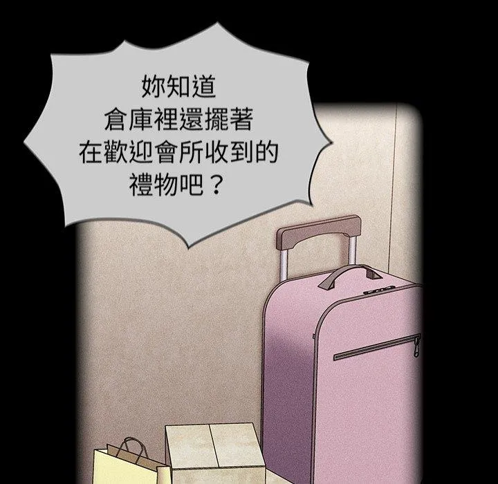 陌生的未婚妻 - 第28话 - page 91